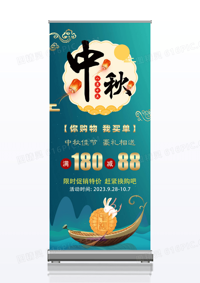 蓝绿色中秋节浓情月饼促销展架